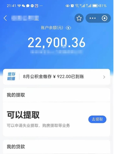 孝昌住房公积金封存了线上怎么取出来（住房公积金封存了怎么在网上取出来）
